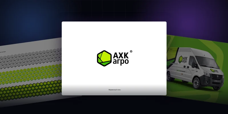 АХК агро: фирменный стиль производителя СЗР