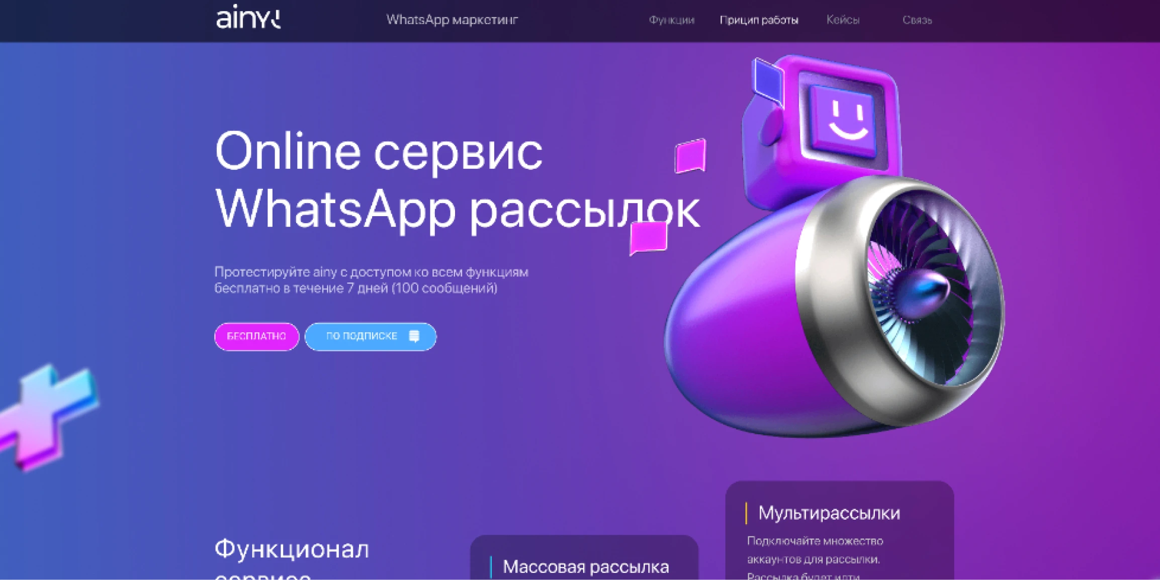 Первый экран лендинга ainy