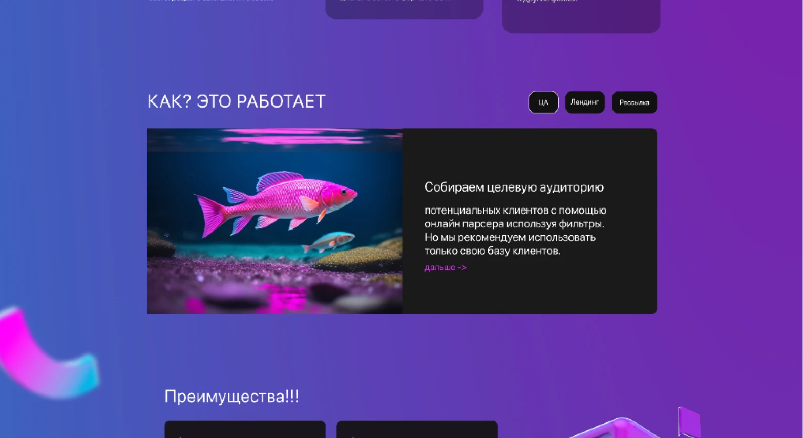Блок «Как это работает» с переключателями