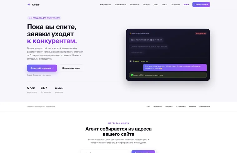Aisello: сайт нашего продукта с AI-продавцом
