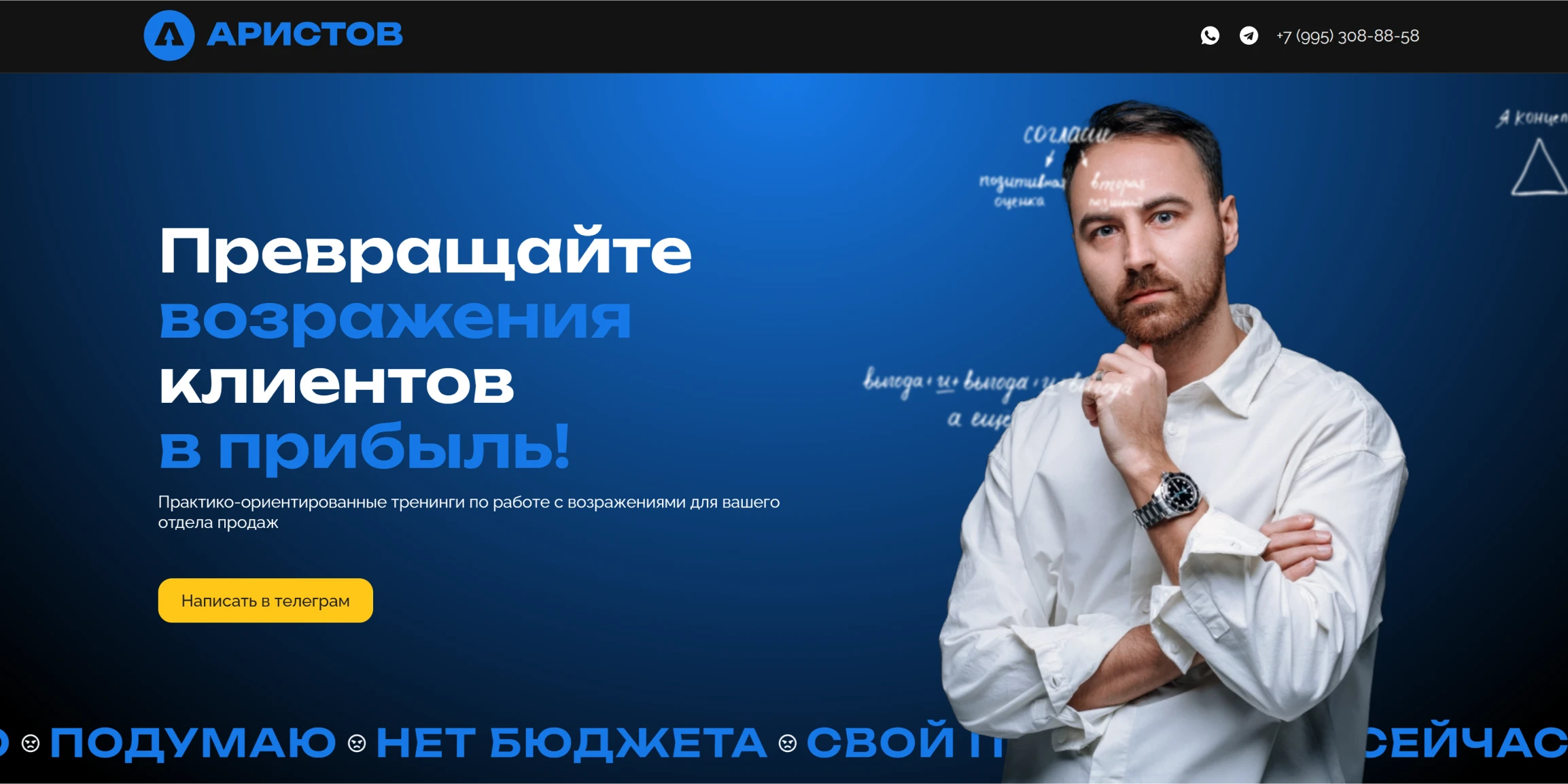Первый экран лендинга АРИСТОВ