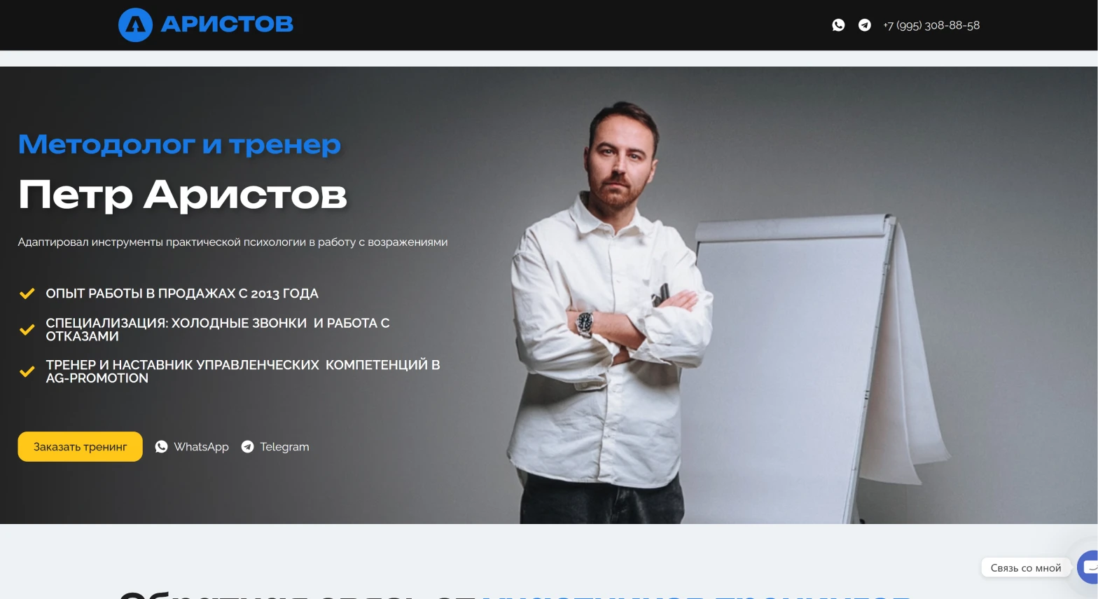 Блок об эксперте: Пётр Аристов