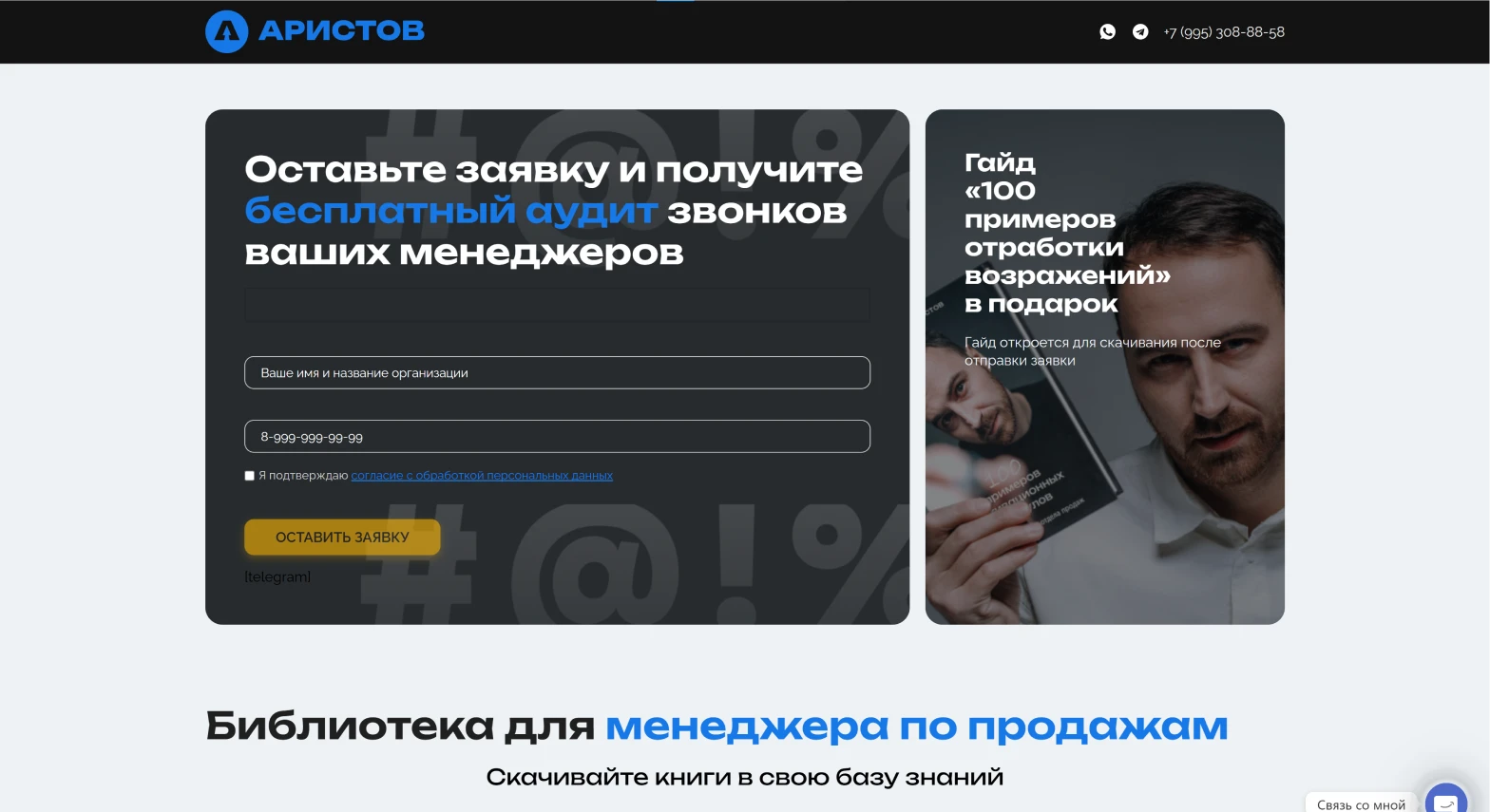 Форма заявки, гайд в подарок и библиотека для менеджера