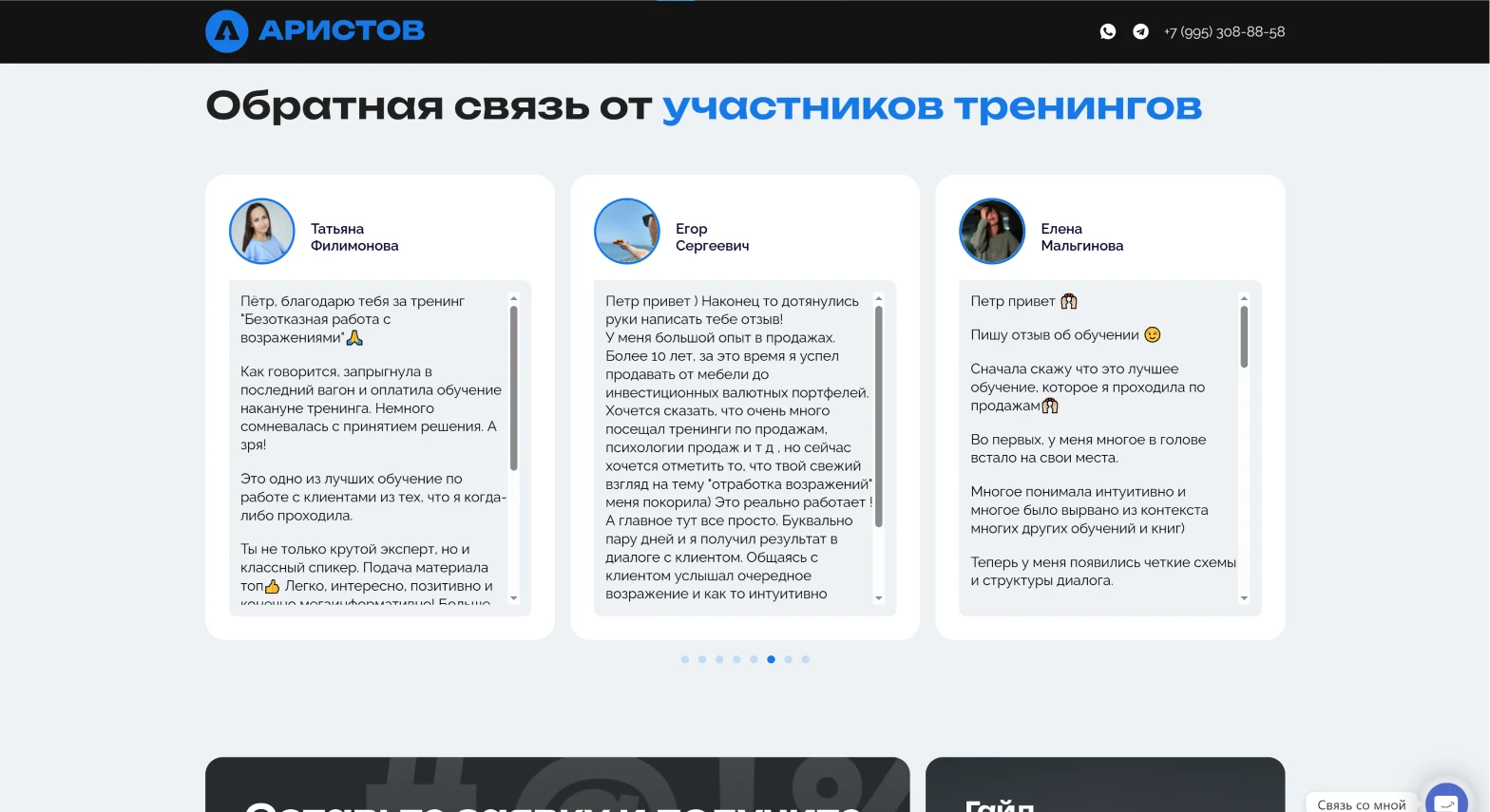 Блок обратной связи от участников тренингов