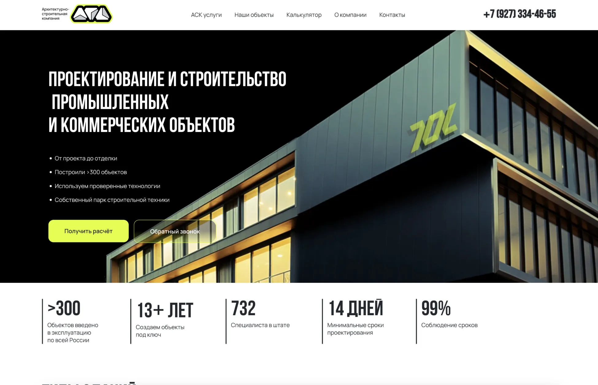 Главная страница сайта АСК