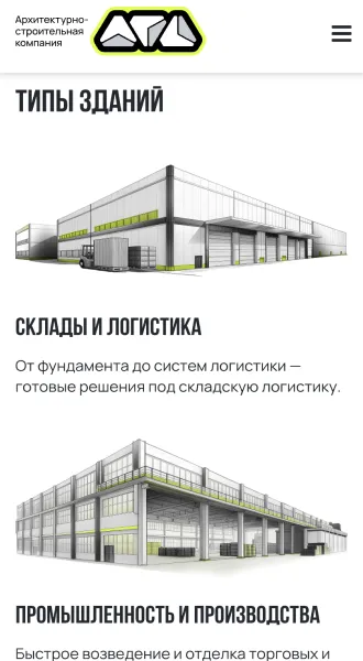 Мобильный каталог типов зданий