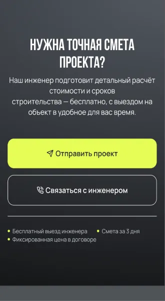 Мобильная форма «нужна точная смета»