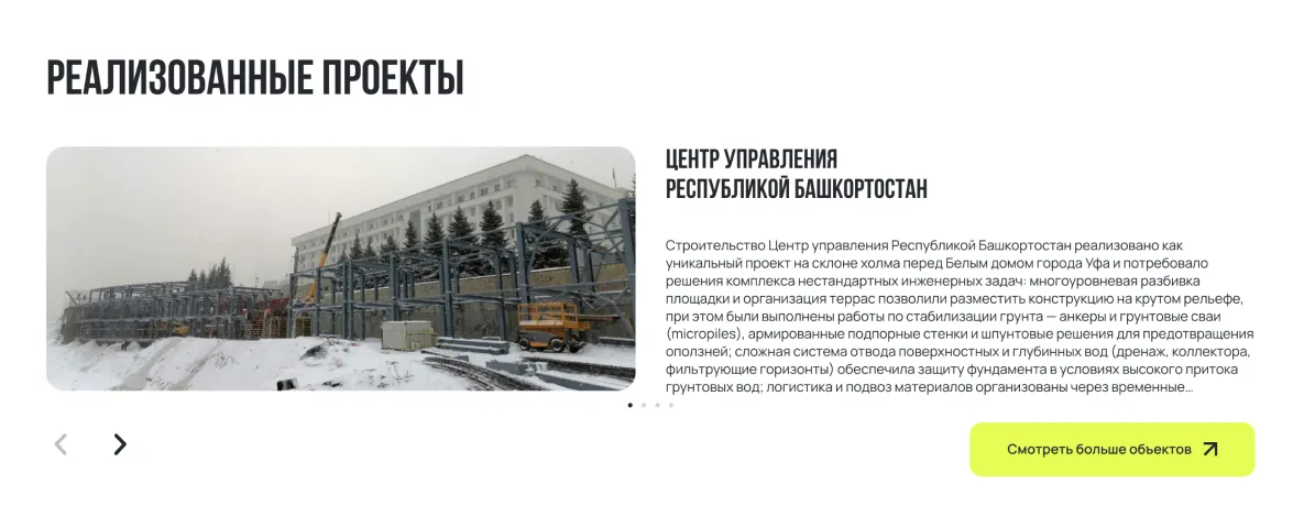 Карточка реализованного проекта: Центр управления Республикой Башкортостан