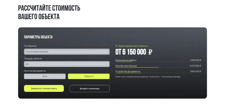 Результат расчёта с разбивкой сметы