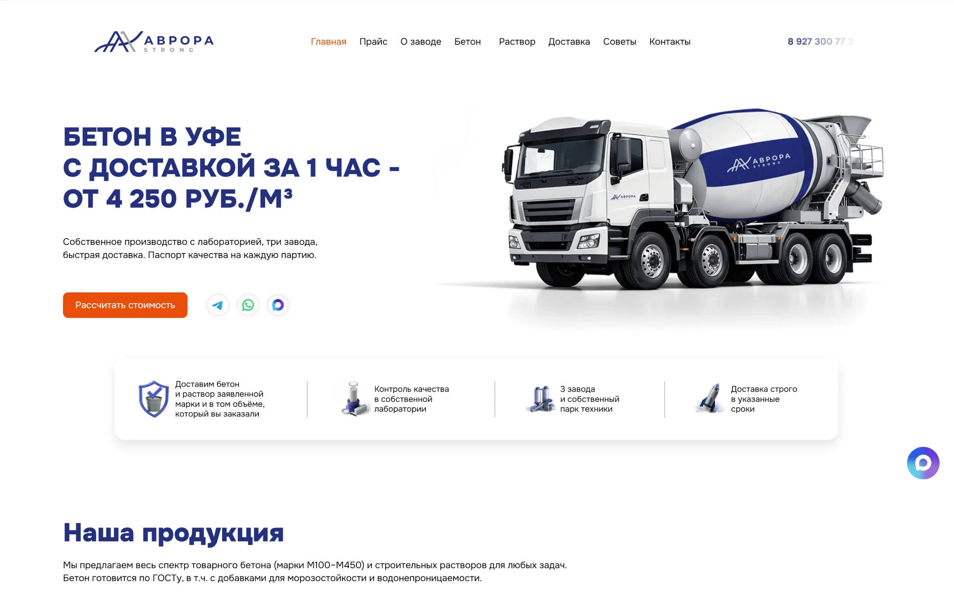 Главная страница сайта Аврора Бетон
