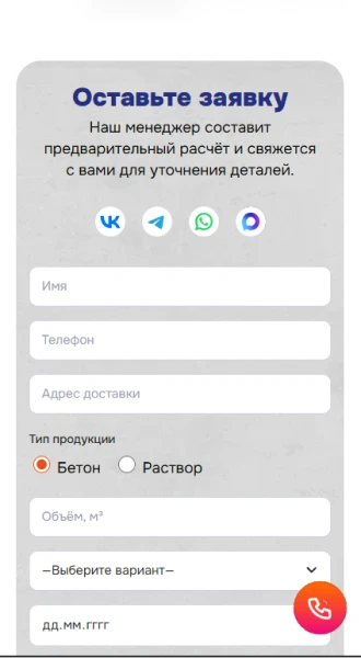 Мобильная версия: форма заявки
