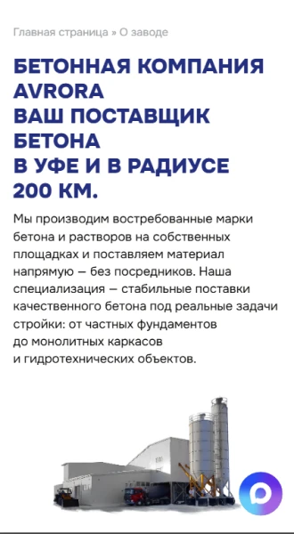 Мобильная версия: о заводе