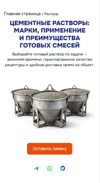 Мобильная версия: раствор