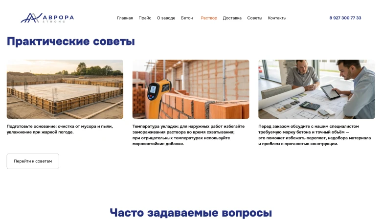 Практические советы