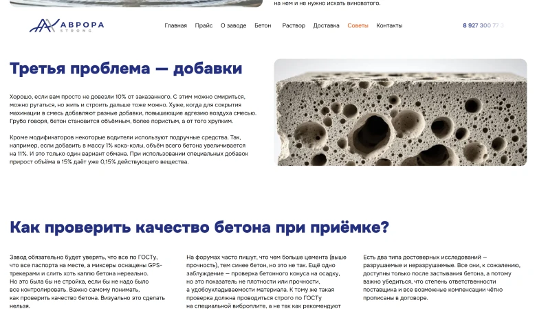 Разбор проблем с качеством бетона