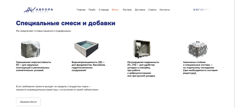 Специальные смеси и добавки