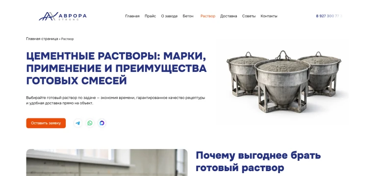 Страница цементных растворов