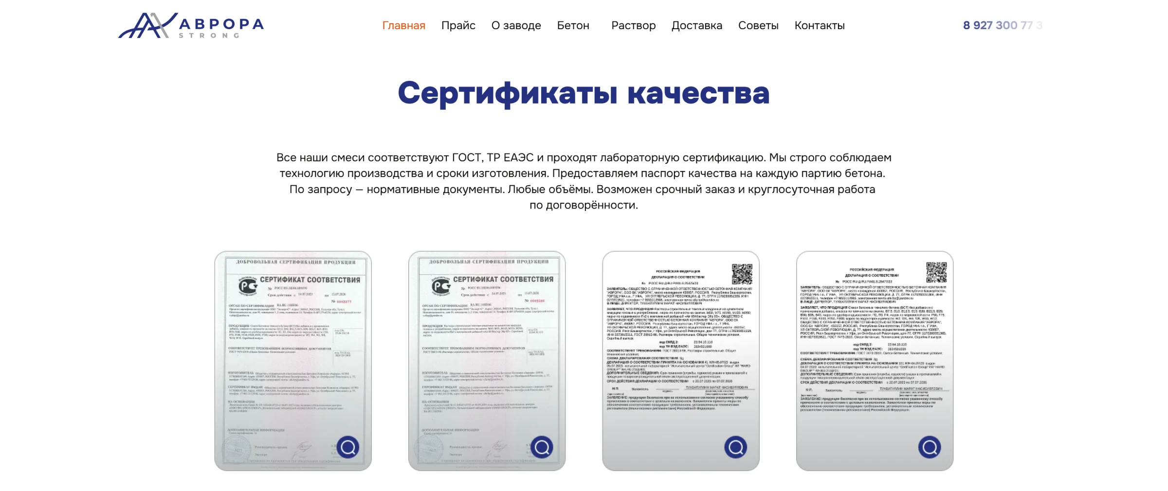 Сертификаты качества