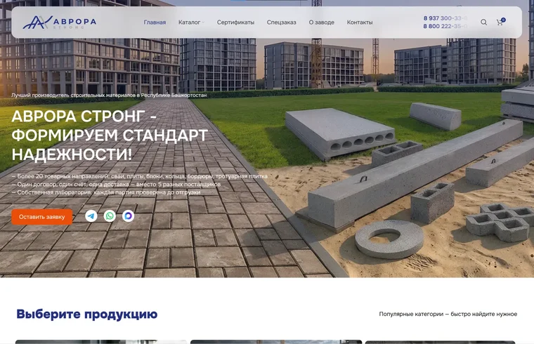 Интернет-магазин ЖБИ AVRORA STRONG