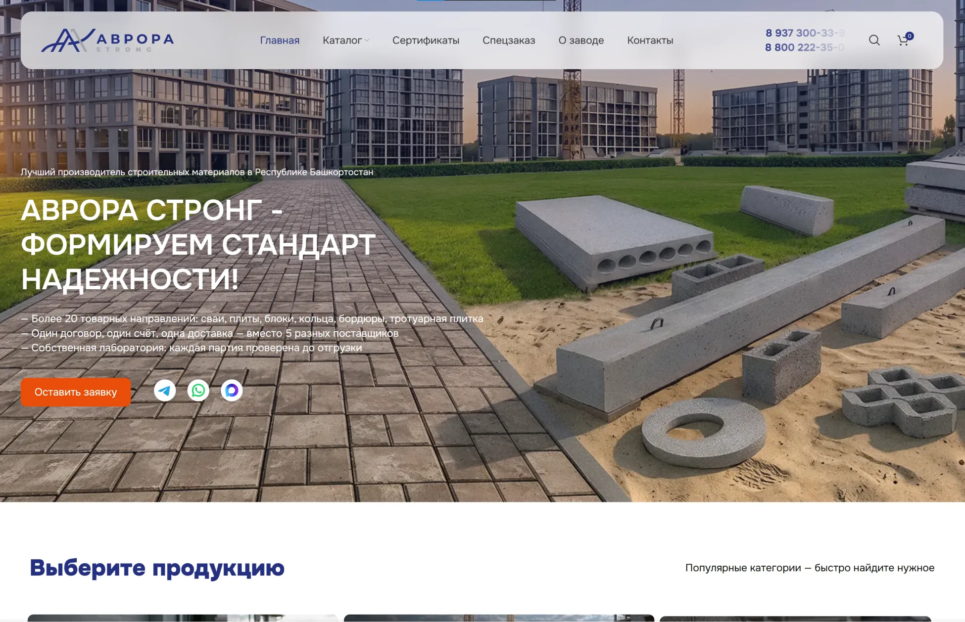Главная страница интернет-магазина ЖБИ AVRORA STRONG
