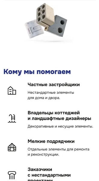 Мобильная версия: блок «Кому мы помогаем»