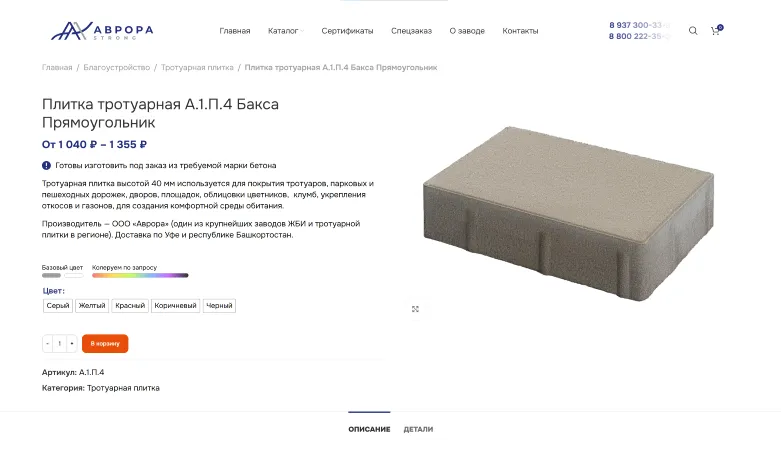 Карточка товара «Плитка тротуарная А.1.П.4 Бакса Прямоугольник» с ценой и выбором цвета