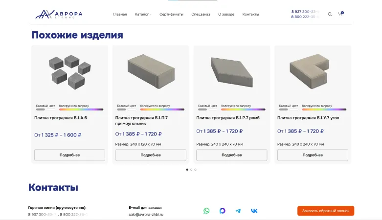 Блок «Похожие изделия» и контакты в подвале карточки товара