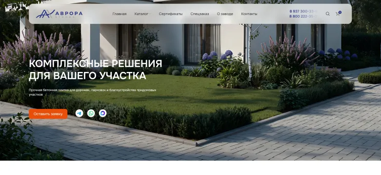 Посадочная страница «Комплексные решения для вашего участка»
