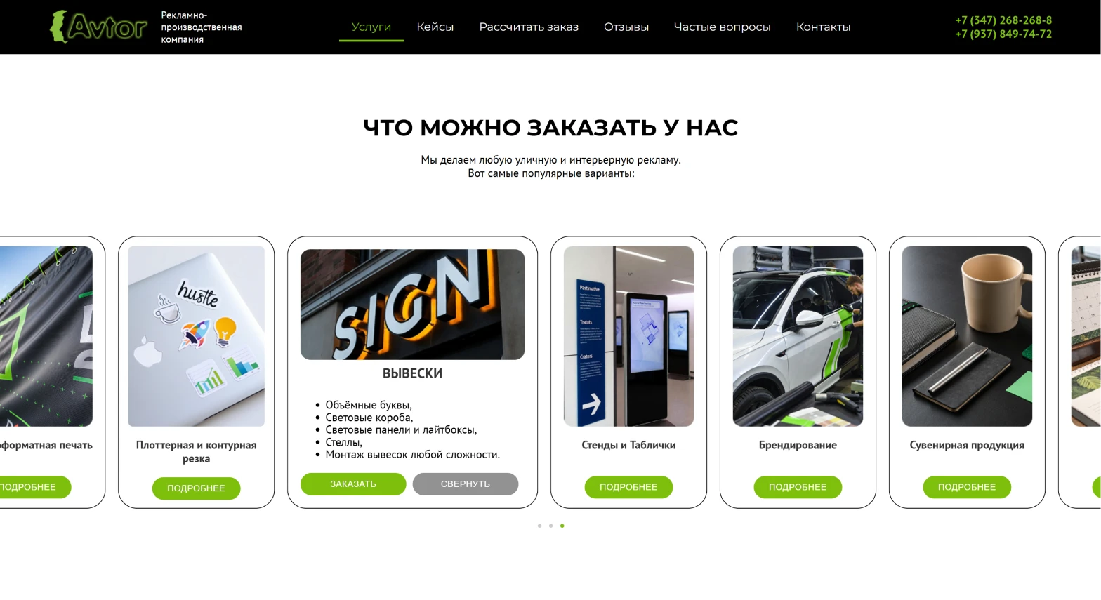 Каталог услуг РПК «Автор»
