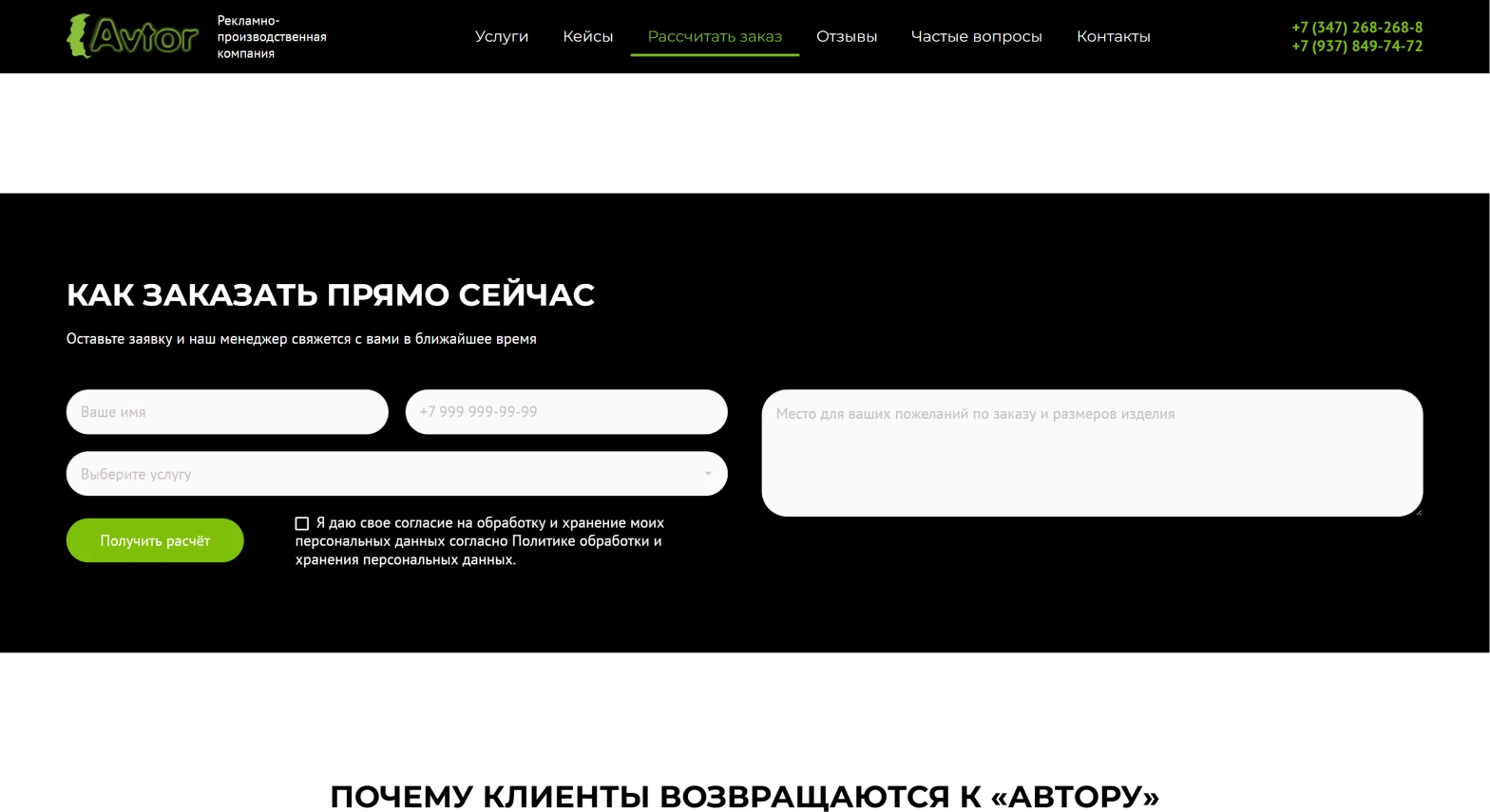 Форма расчёта заказа