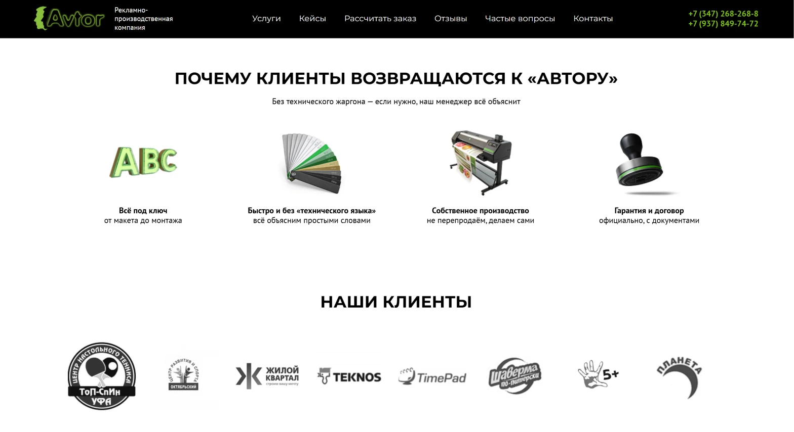 Блок преимуществ и логотипы клиентов