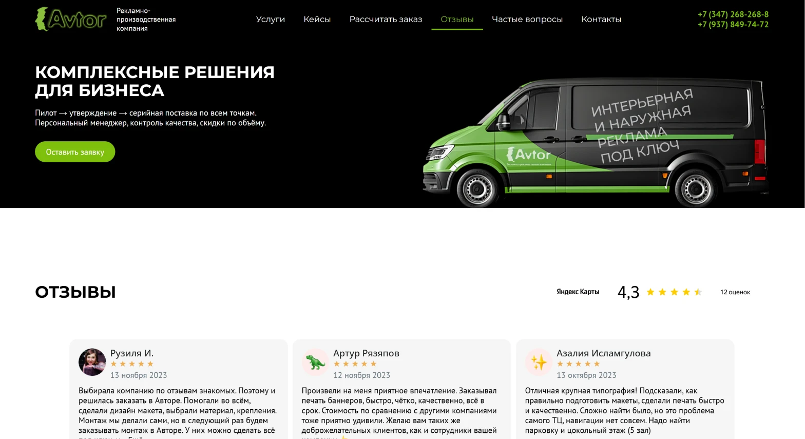 Блок комплексных решений и отзывы