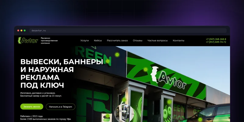 Лендинг РПК «Автор»: вывески и наружка
