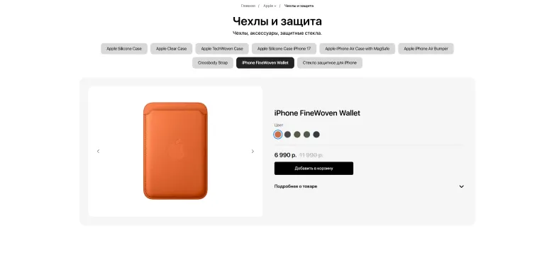Раздел «Чехлы и защита» с выбором цвета и ценой со скидкой