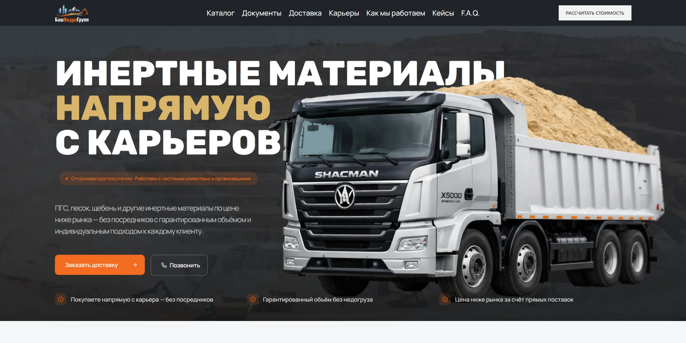 Главная страница сайта «БашНедраГрупп» с ассортиментом и заказом доставки