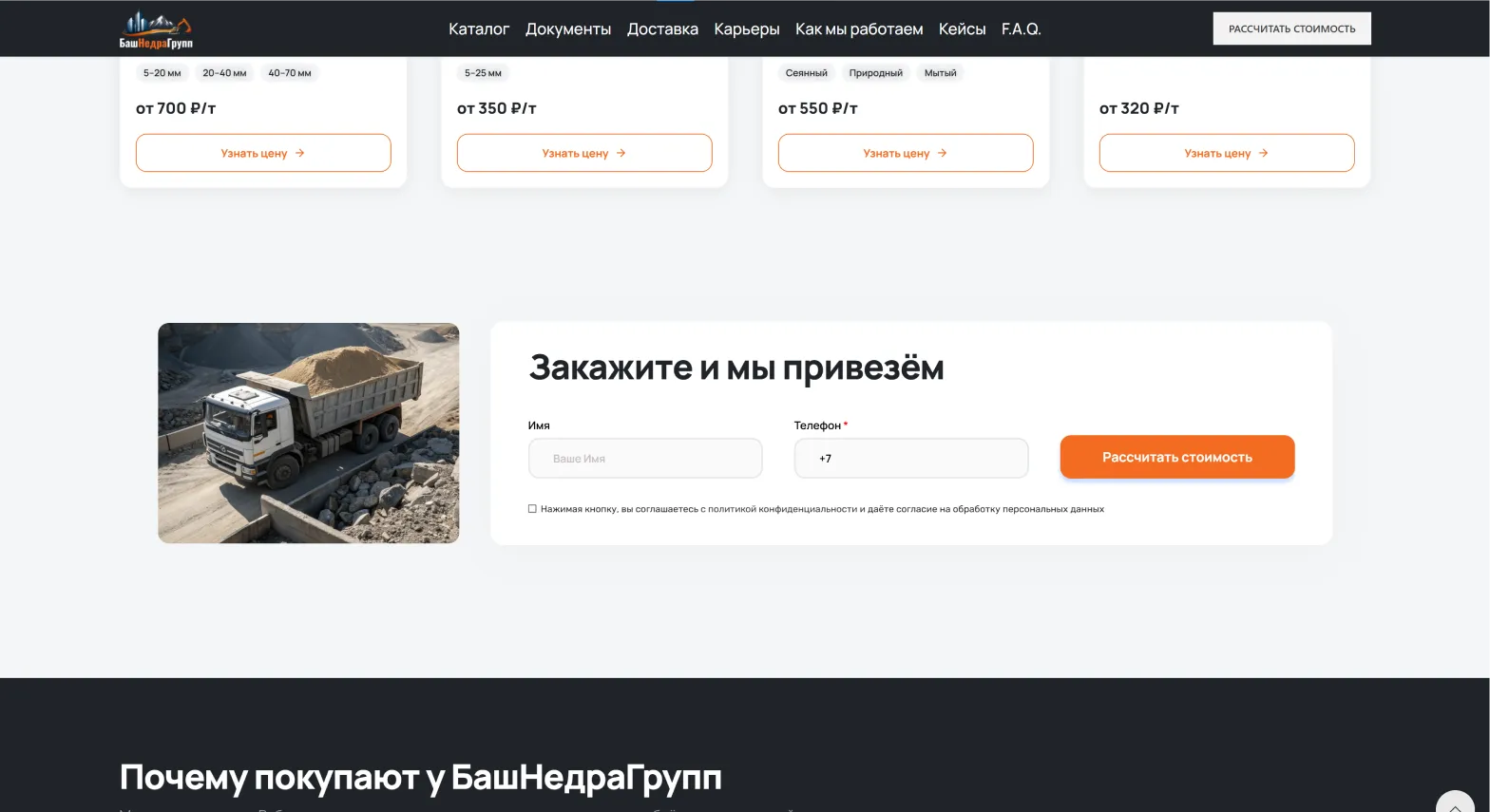 Форма «Закажите и мы привезём»: имя, телефон и кнопка расчёта стоимости