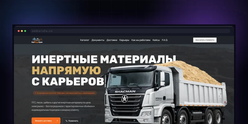 Сайт поставщика ПГС «БашНедраГрупп»
