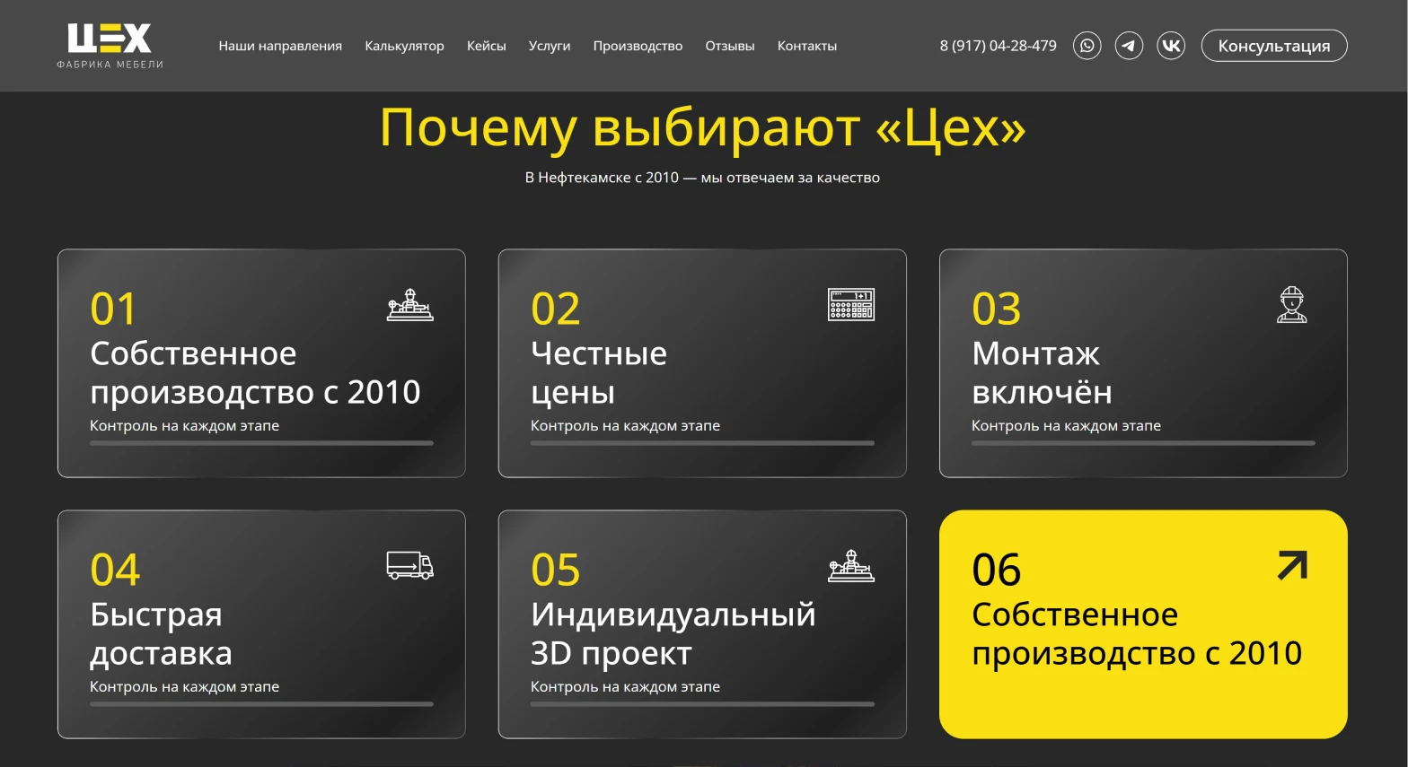 Блок «Почему выбирают Цех»