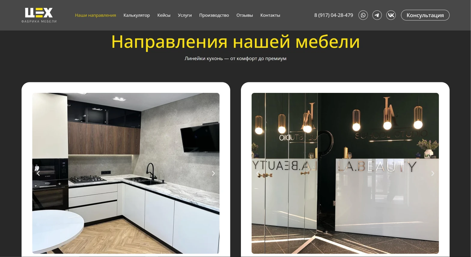 Раздел направлений мебели