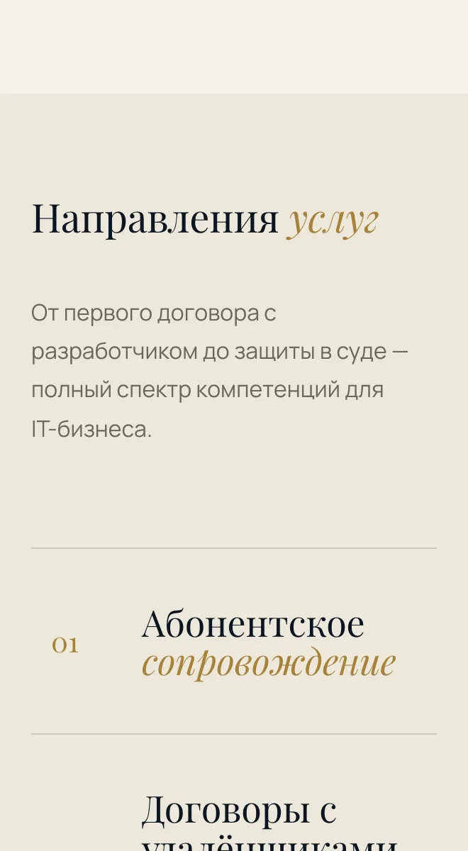 Блок «Направления услуг» в одну колонку