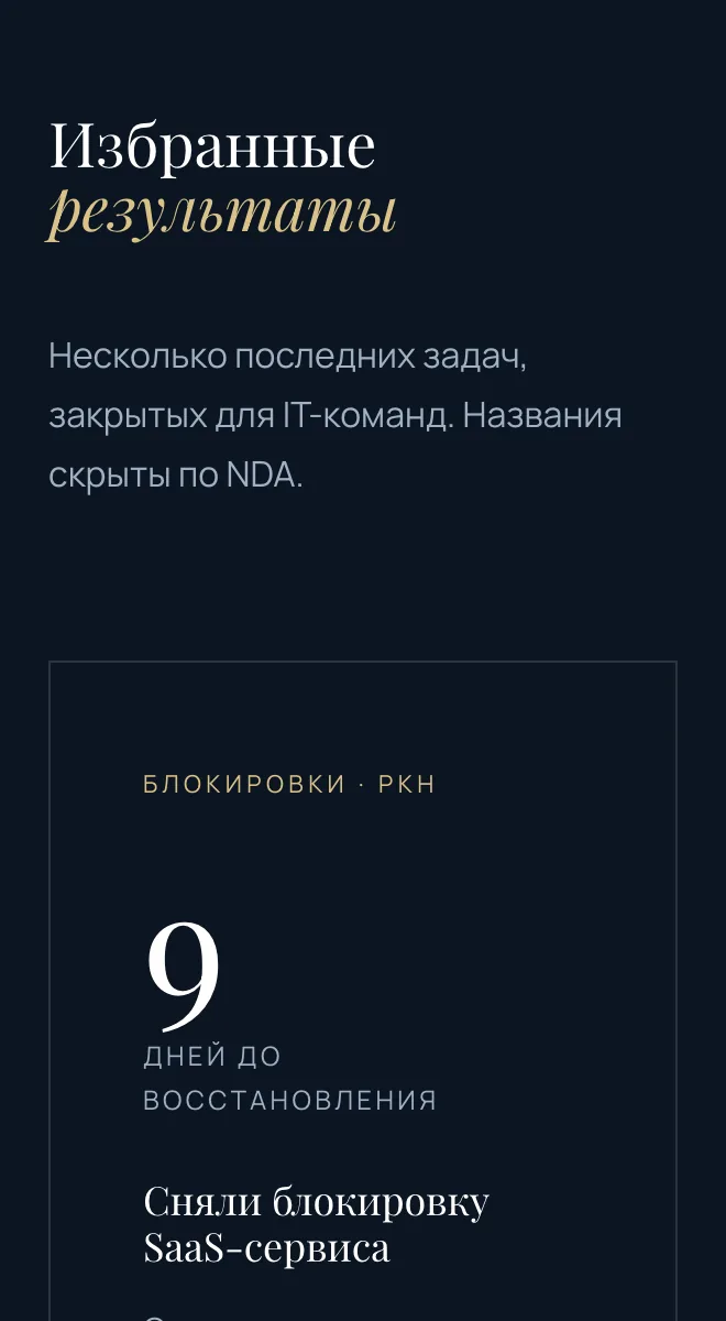 Избранные результаты: карточка с цифрой 9 дней