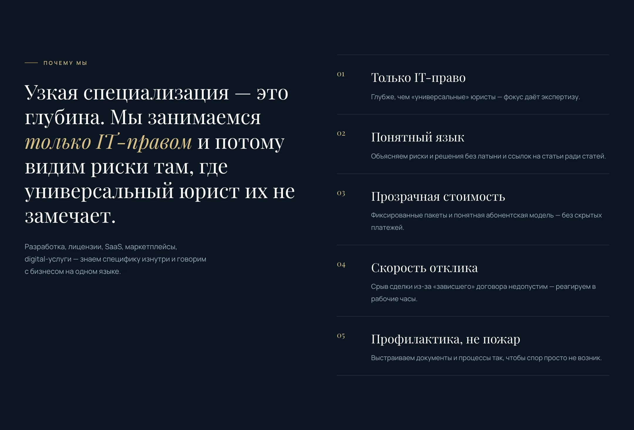 Блок «Почему мы»: узкая специализация и пять причин выбрать практику