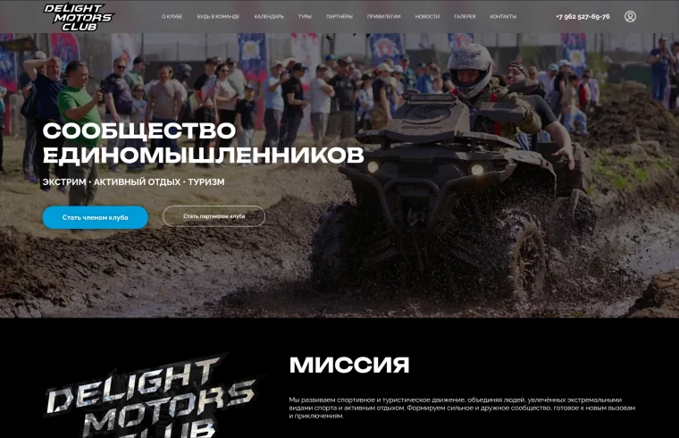 Сайт мотоклуба Delight Motors Club