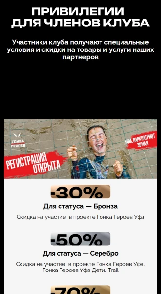 Мобильная версия: привилегии для членов клуба со скидками партнёров