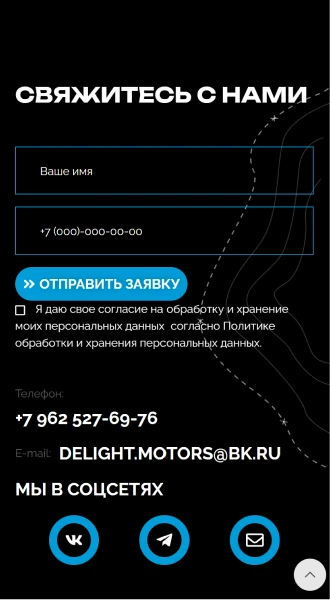 Мобильная версия: форма заявки и контакты клуба