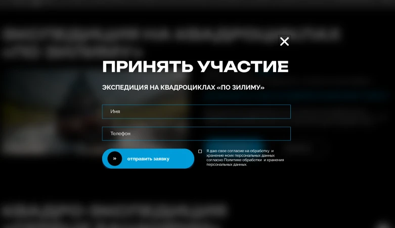 Окно записи на экспедицию «По Зилиму»