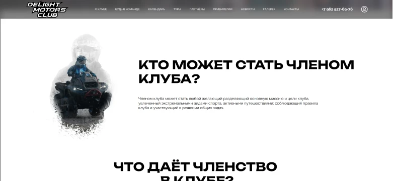 Страница «Кто может стать членом клуба» с условиями вступления