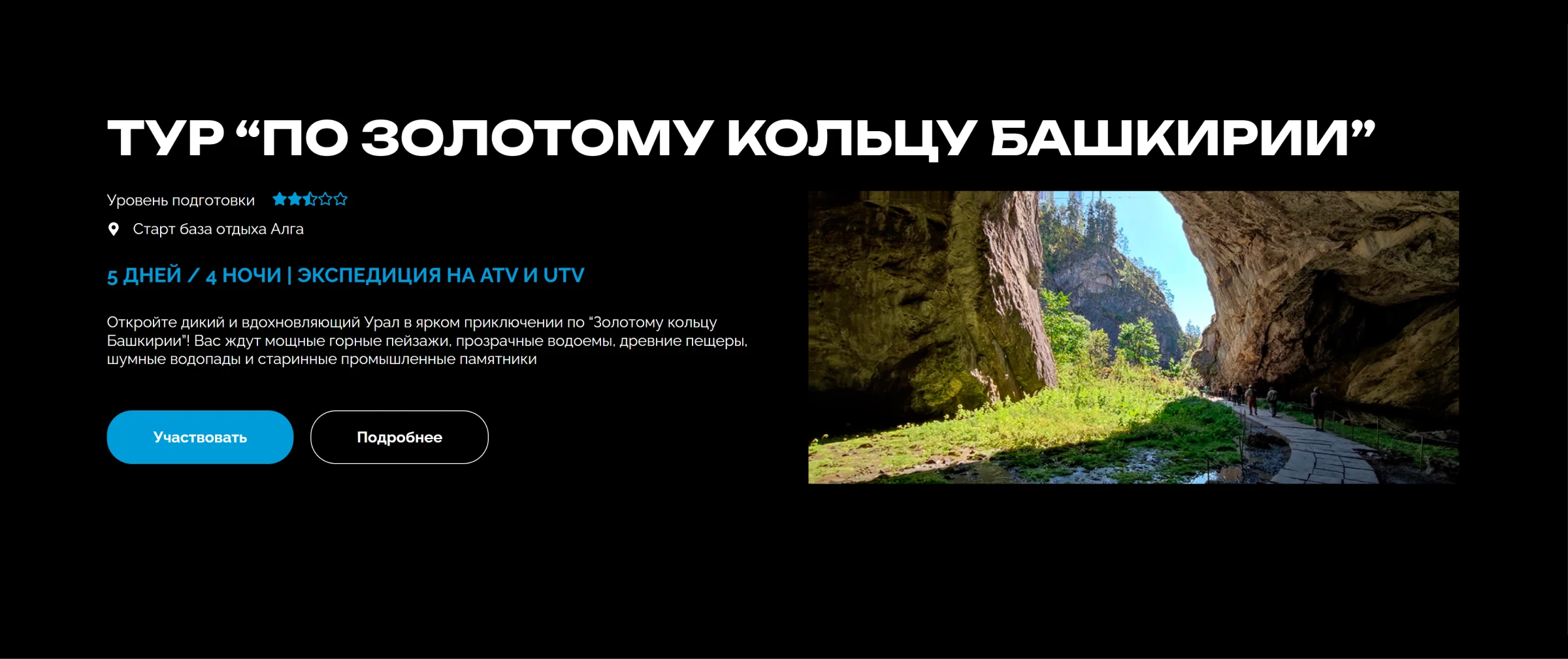 Страница тура «По Золотому кольцу Башкирии» — 5 дней на ATV и UTV