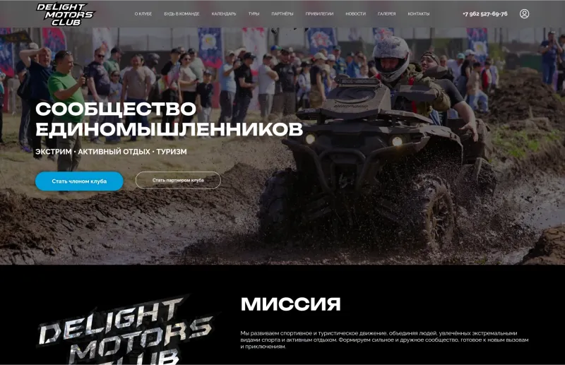 Сайт мотоклуба Delight Motors Club: 9 разделов