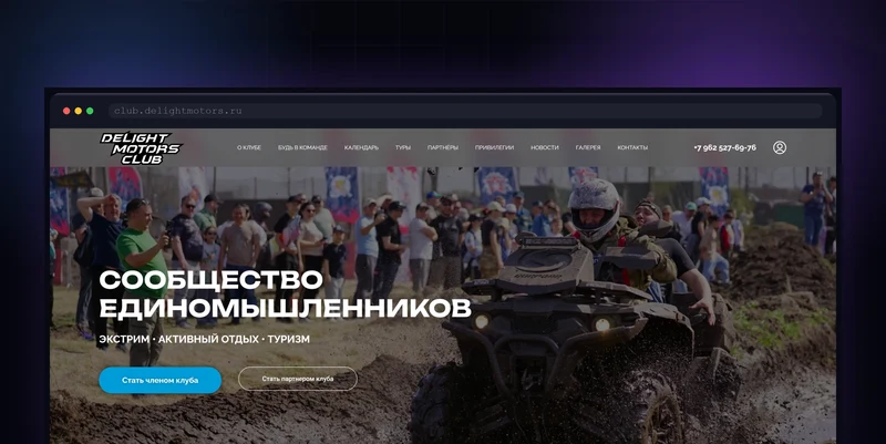 Сайт мотоклуба «Delight Motors Club»